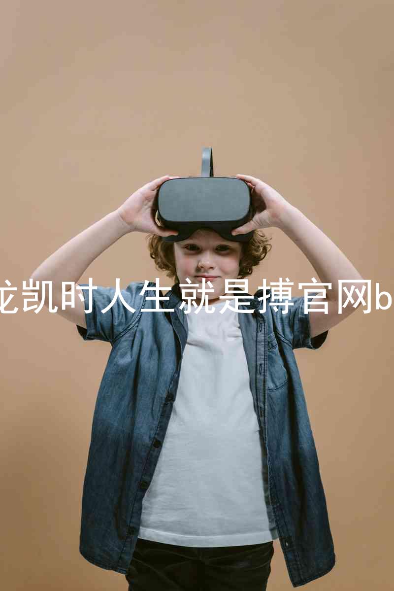 尊龙凯时人生就是搏官网bjl8