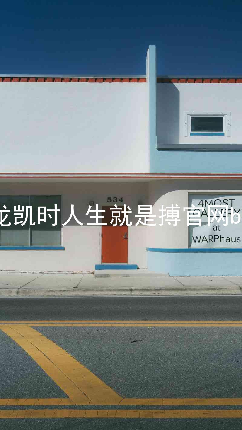 尊龙凯时人生就是搏官网bjl8